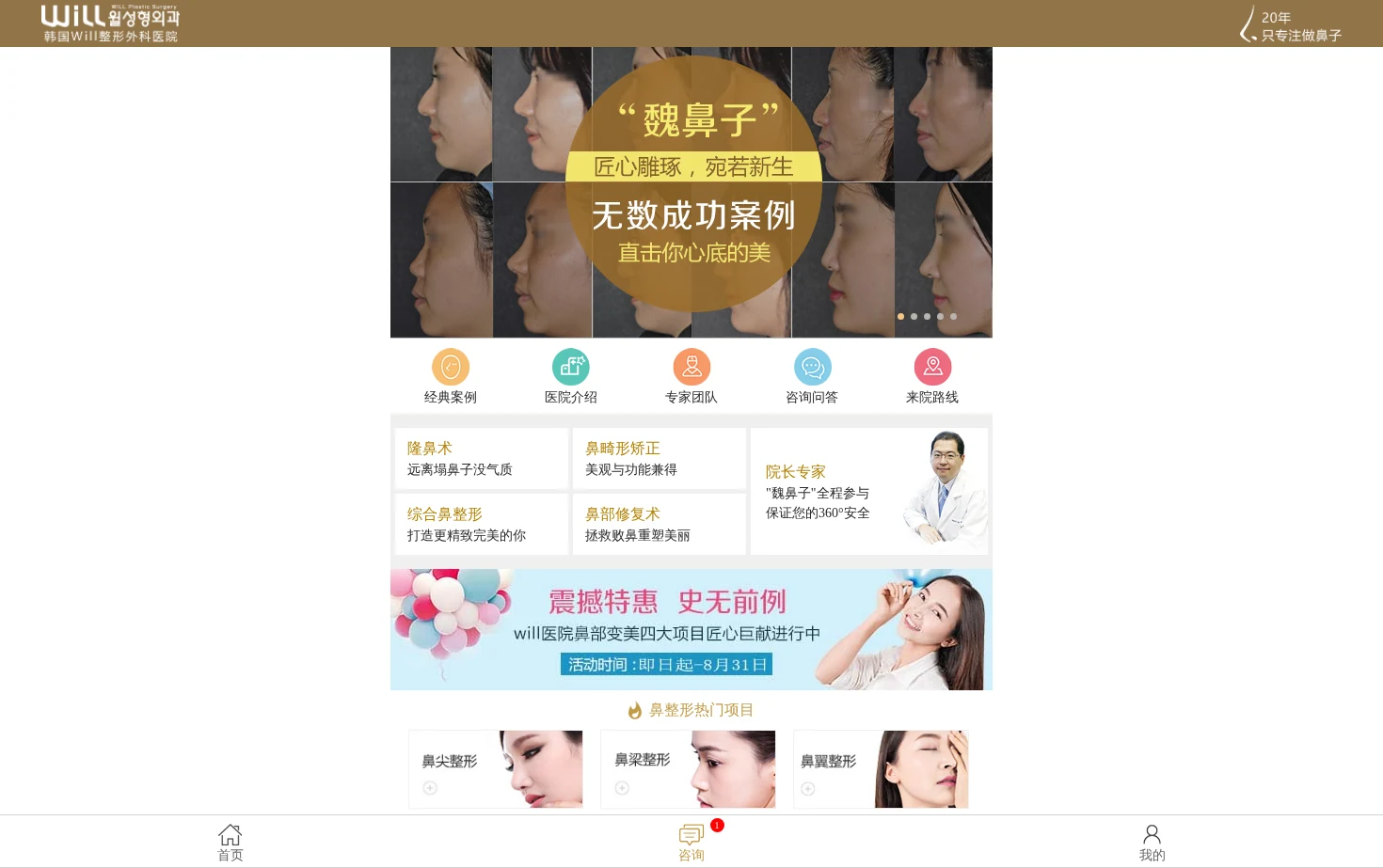 韩国Will整形医院_魏鼻子_隆鼻、鼻修复魏亨坤院长 页面快照